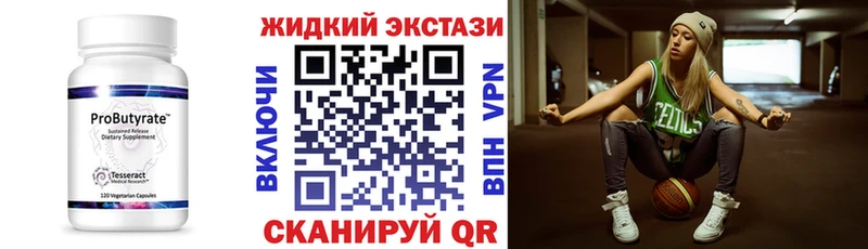 где найти   Сычёвка  Бутират жидкий экстази 
